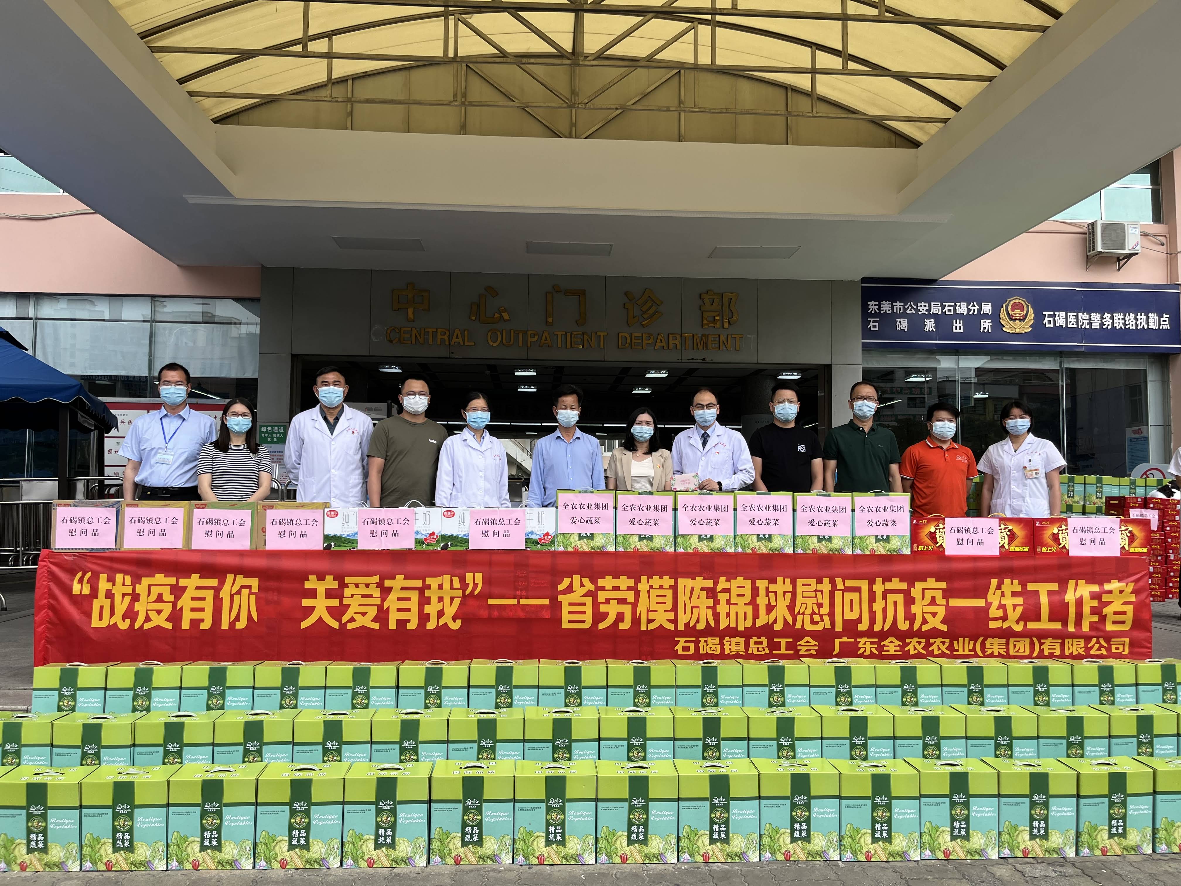戰(zhàn)疫有你，關(guān)愛有我！我司董事長、省勞模陳錦球慰問石碣抗疫一線工作者